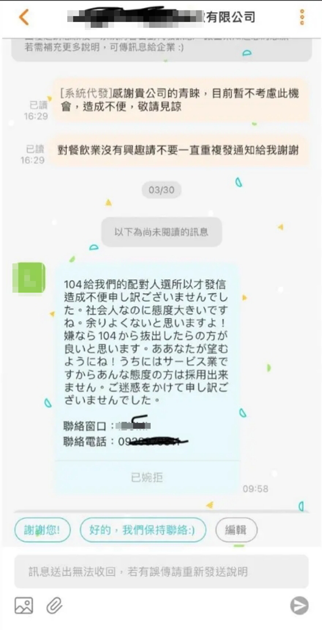女网友表示，表达没兴趣后，对方人资竟然传一大串日文骂她，气得她去向求职网检举。(图／Dcard)