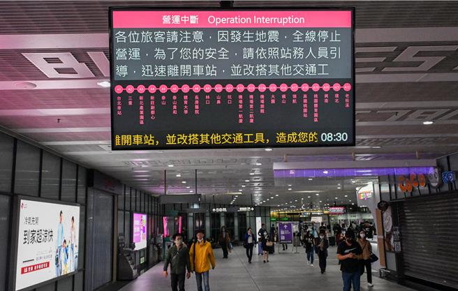 今早7时58分台湾东部海域发生芮氏规模7.2地震，全台有感。桃捷公司表示，公司灾害告警系统侦测震度最高五级，行控中心指示机捷全线列车停驶。桃园机场机捷列车资讯版显示暂停营运。（陈麒全摄）