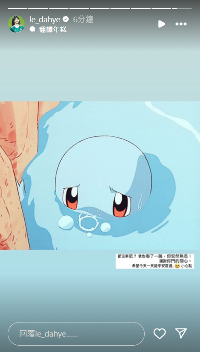 李多慧报平安。（图／IG@le_dahye）