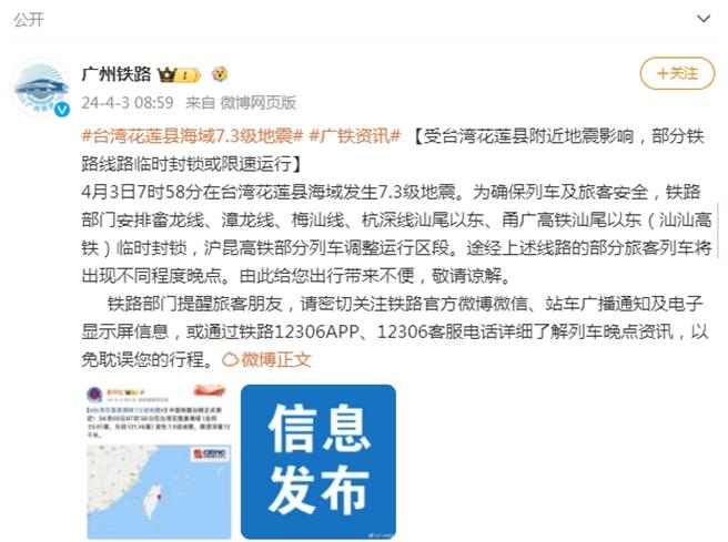 廣東部分鐵路路線應花蓮地震臨時封鎖。（新華社）