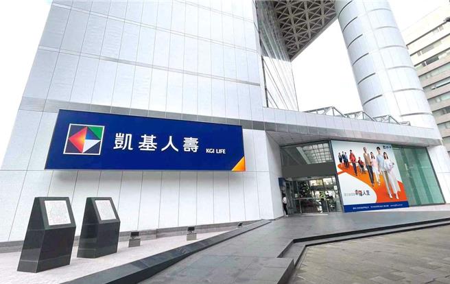凱基人壽。（凱基提供）