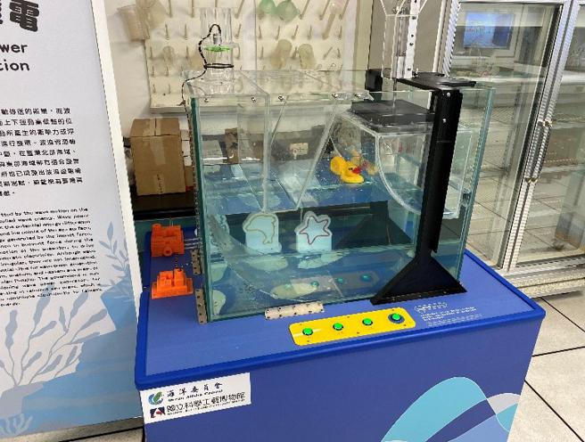 波浪發電教具可觀察波浪大小在海水表面造成的變化，造成海底生物會呈現不同的效果。（圖／海洋委員會）