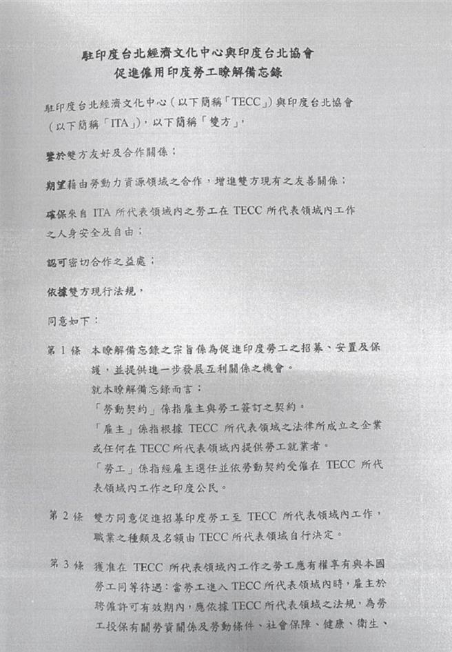 印度移工MOU於今年2月簽署、勞動部於3月送往行政院備查，行政院則在2日同意備查，依條約締結法規定，在協定生效後要周知並送往立法院查照。（勞動部提供／林良齊台北傳真）