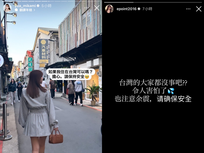 三上悠亞(左)、相澤南(右)發文關心台灣地震。（圖／翻攝自三上悠亞、相澤南 IG）