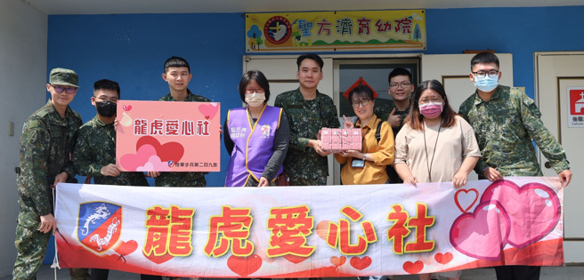 陆军步兵第249旅「龙虎爱心社」邀集热衷爱心公益的官兵，提前陪伴幼童们欢度儿童节。(249旅提供)