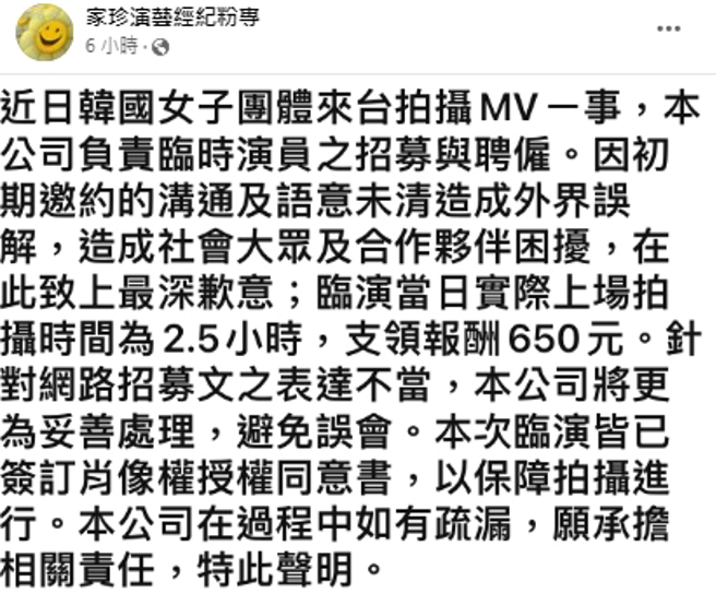 演藝公司發聲明澄清。（翻攝自臉書）