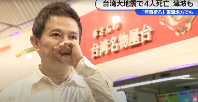 在日台人想到台湾地震灾情忍不住哽咽。（图/翻摄日本CBC电视台YT频道）