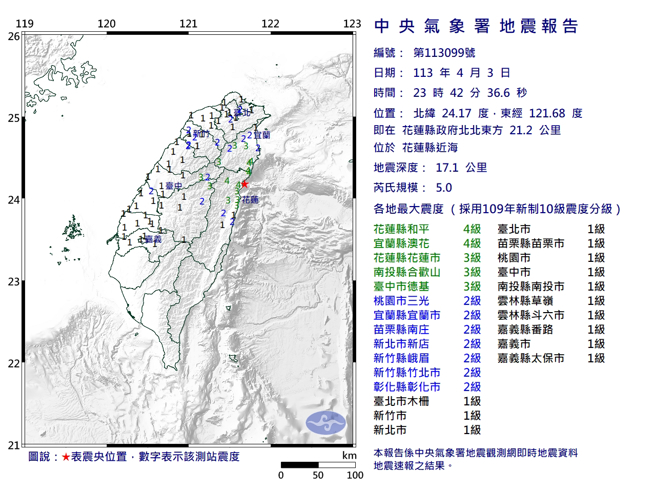 23:42花莲外海规模5.0地震。(图／气象署)
