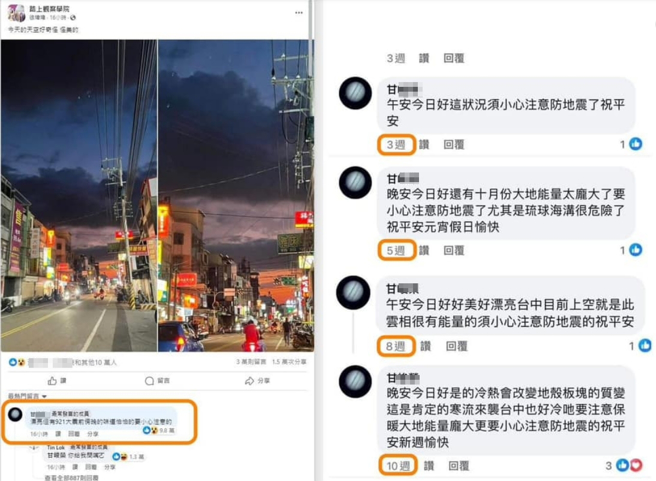 甘姓網友在地震前一天的天空照提醒「像921傍晚」，被視為預言家，但隨即被拆穿天天留言會有地震發生，根本亂槍打鳥。(圖／路上觀察學院)