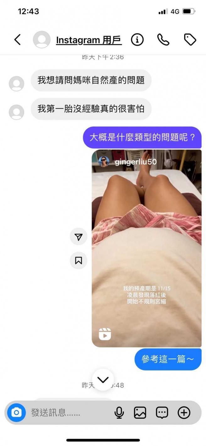 该名「孕妇」先是假意询问她自然产，在初步取得信任后获得和姜妈咪通话的机会，抒发自己的性欲。（图／姜妈咪提供）
