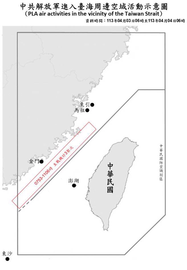 国防部4日公布即时军情动态，自3日上午6时至4日上午6时，共侦获共机3架次、共舰7艘次在台海周边活动。(国防部提供)