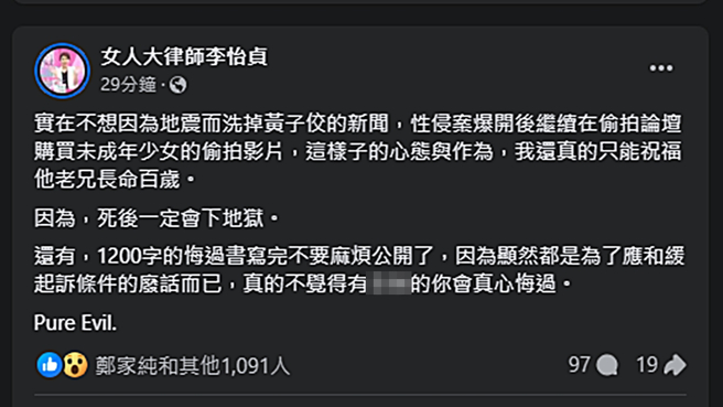 李怡貞律師發文。（圖／翻攝自女人大律師李怡貞臉書）