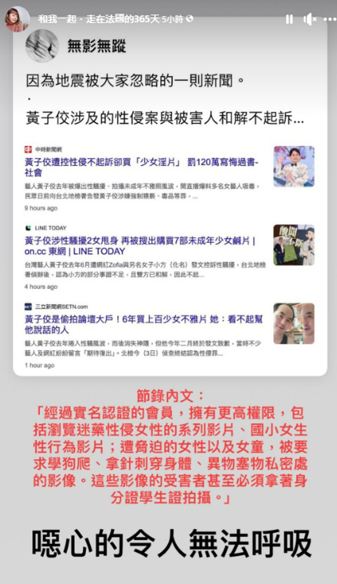 Zofia怒斥黄子佼「噁心的令人无法呼吸」。（图／和我一起．走在法国的365天  脸书）