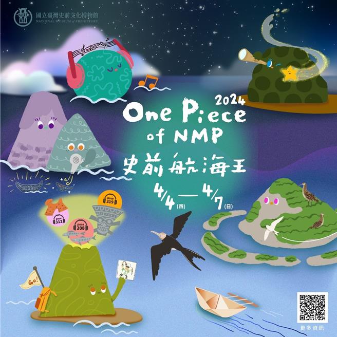 史前館康樂本館「One Piece of NMP－史前航海王」，讓觀眾在台灣史前及南島世界盡情航行探索。（史前館提供／蔡旻妤台東傳真）