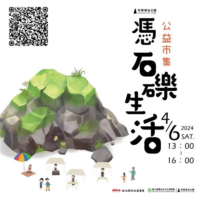卑南遺址公園「憑石礫生活」公益市集設有闖關活動及以物易物做愛心等眾多有趣活動。（史前館提供／蔡旻妤台東傳真）