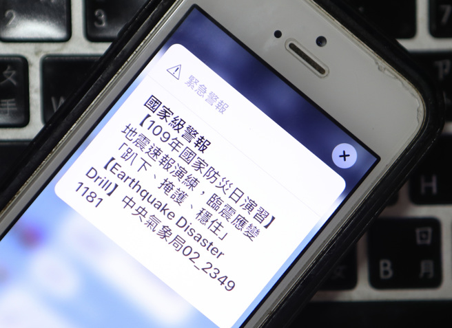 图为2020年9月21日，内政部针对「国家防灾日」举办抗震演练，9时21分气象局发送「国家级警报」讯息到民眾手机。（资料照，陈怡诚摄）