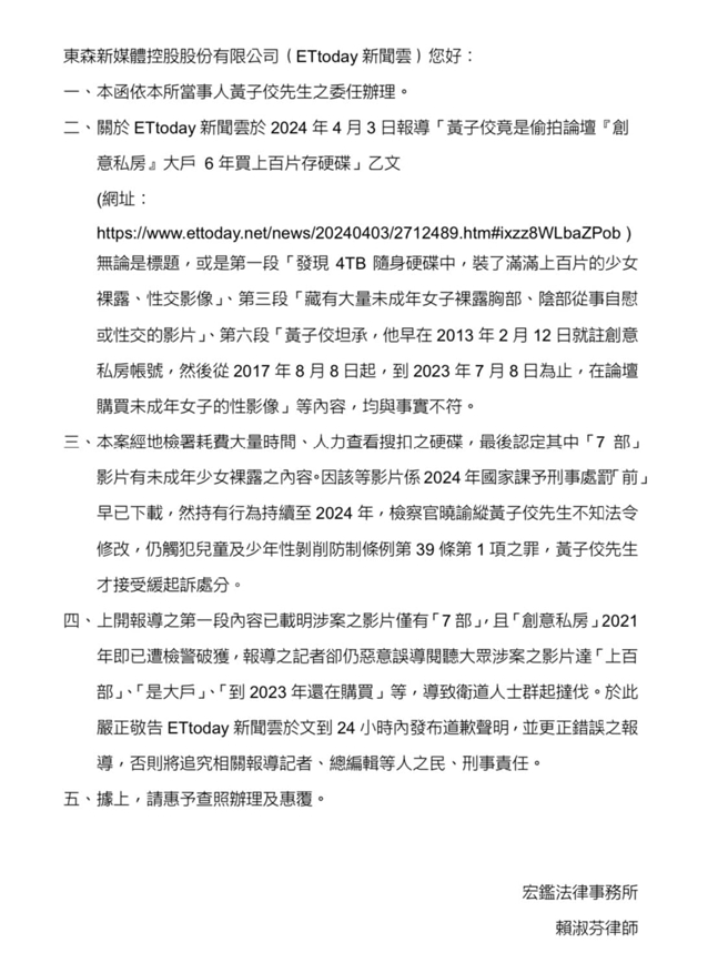 黃子佼經紀公司發表聲明。（圖／翻攝自大鵬傳播事業股份有限公司臉書）