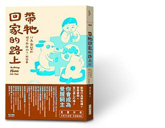 帶牠回家的路上