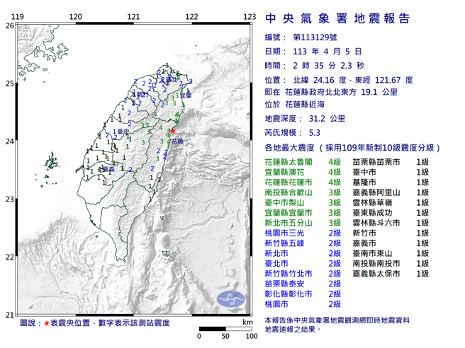 花蓮5.3地震國家警報又響！ 宜花4級雙北有感。(圖/氣象署)