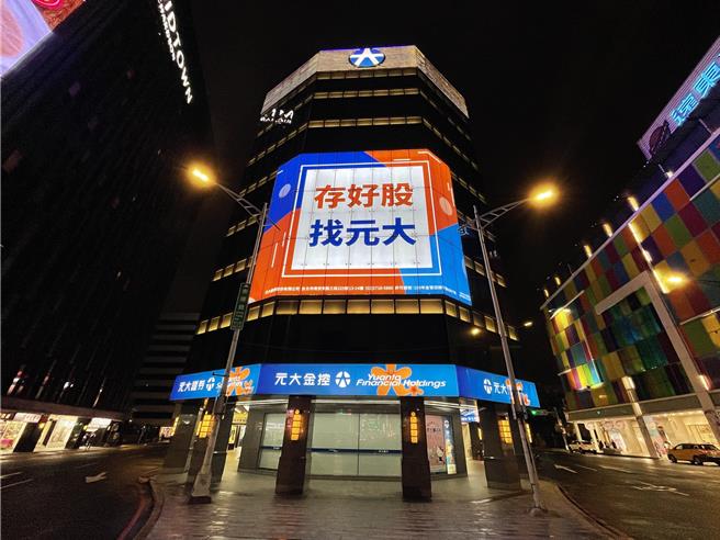 为协助0403花莲大震的灾后重建，元大金控捐款2000万元。(资料照／洪凯音台北报导)