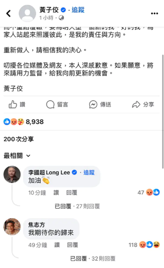 焦志方、李国超留言力挺黄子佼。（图／黄子佼脸书）