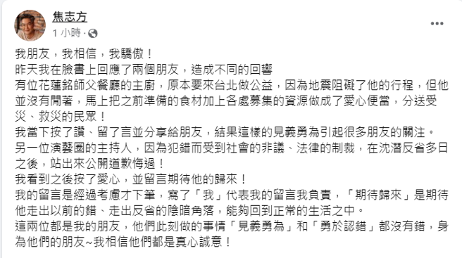 焦志方说黄子佼勇于认错没有错。（图／焦志方脸书）