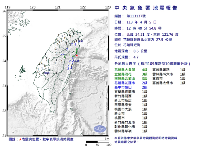 12點40分發生規模4.7地震，最大震度花蓮4級。（中央氣象署提供）