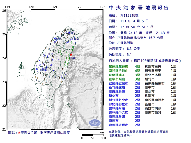 3日強震後餘震不斷，今天中午12點50分又發生規模5.4有感地震，最大震度花蓮4級。（中央氣象署提供）