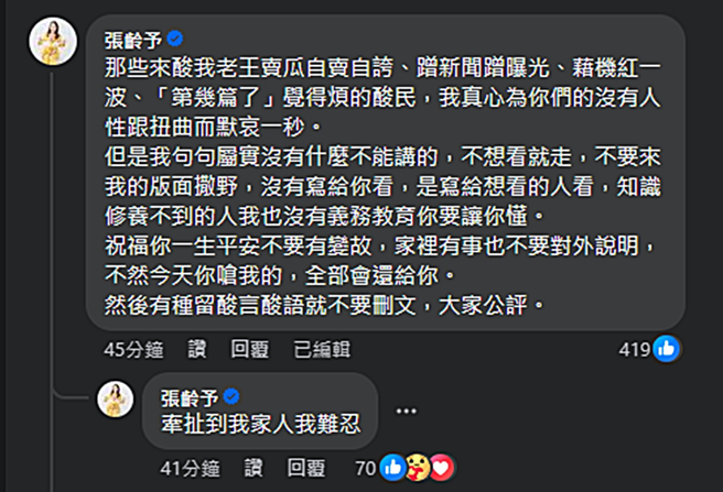 張齡予反擊酸民。（圖／翻攝自張齡予臉書）