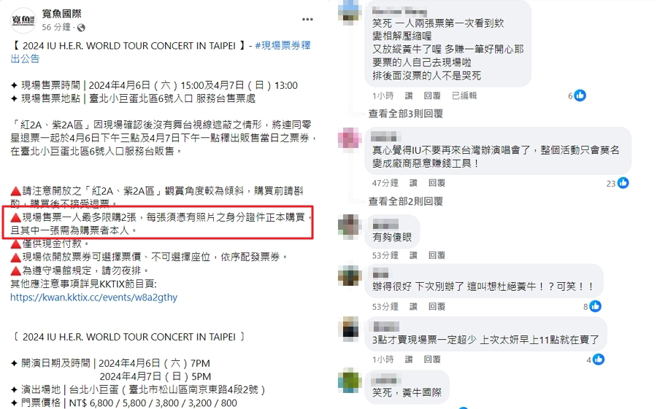 不少粉絲被主辦單位寬魚國際的門票加開販售規則氣瘋，認為是縱容黃牛。（圖／摘自寬魚國際臉書）