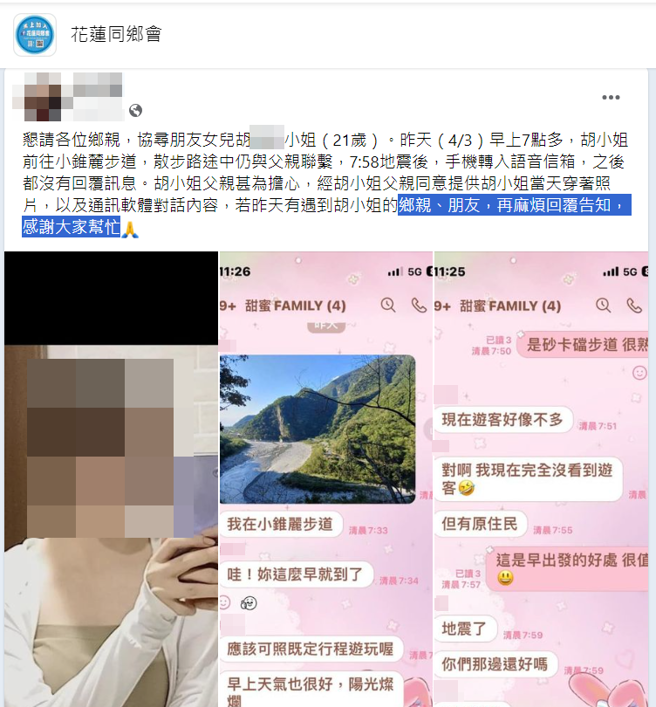 失联胡女的家属也在网上PO出女儿失联前的对话，以及拍下的美景图。（图／翻摄自脸书花莲同乡会）