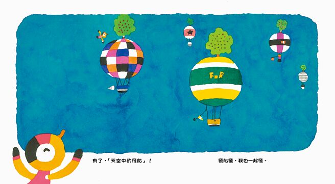 《飛一下、休息一下、再想一下……》是五味太郎的繪本作品，提醒大、小孩子放慢腳步感受世界。（信誼基金會提供）