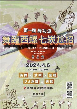 七崁武術尬街舞今下午登場 韓國瑜發出小穿雲箭