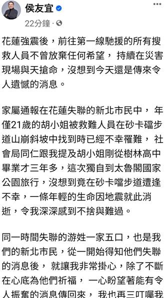 独游砂卡礑遇强震21岁新北女罹难 侯友宜：遗憾与不舍