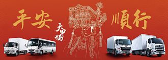 和泰結合媽祖遶境 HINO平安季起跑