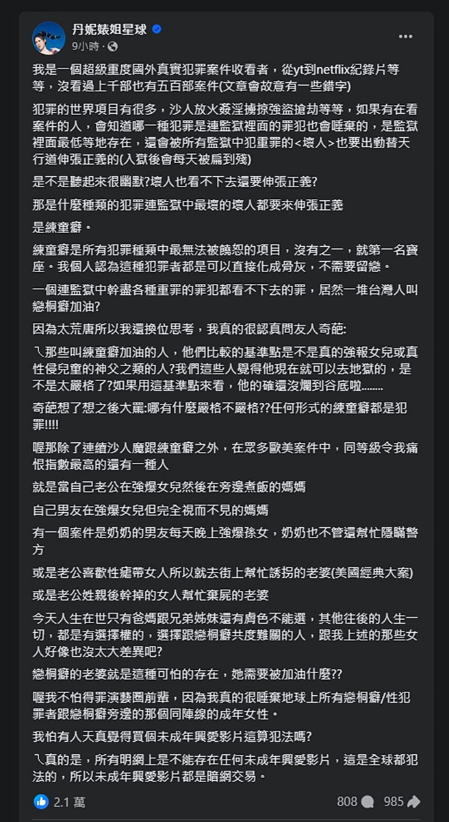 丹妮婊姐发文。（图／翻摄自丹妮婊姐星球脸书）