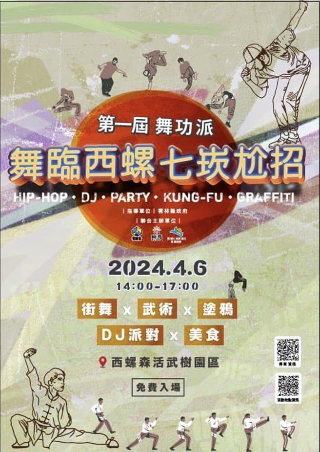 「舞臨西螺，七崁尬招」活動今（6日）下午2點到5點舉行，立法院長韓國瑜以典亮基金會董事長身分出席同樂。（典亮基金會提供）