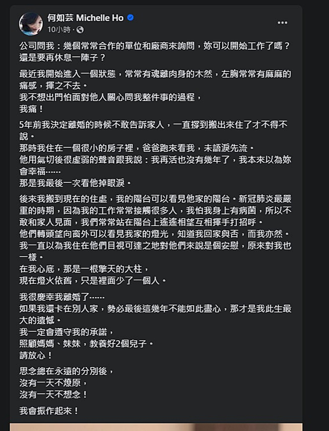 何如芸发文。（图／翻摄自何如芸 Michelle Ho脸书）
