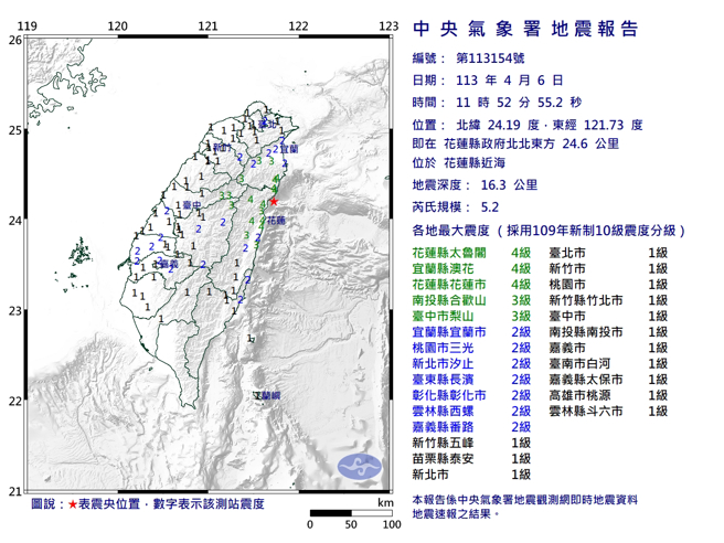 今天11時52分花蓮縣近海發生規模5.2有感地震，最大震度宜蘭、花蓮4級。（中央氣象署提供）