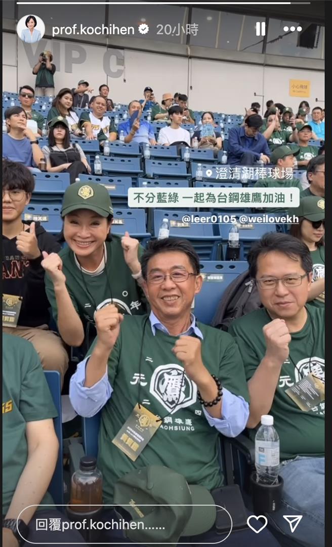 立委柯志恩還在IG PO出限動，她與立委許智傑、邱志偉等人一起大玩「動動」（Boomerang），不分藍綠為台鋼雄鷹加油。（摘自柯志恩IG）