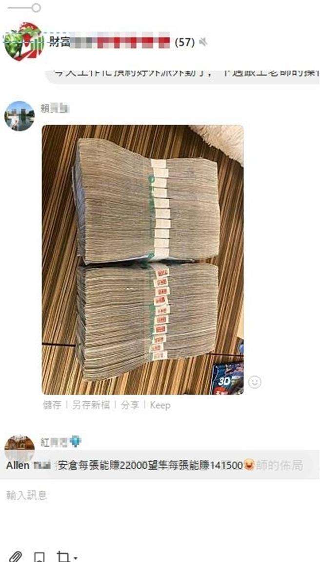 投资群组内有人故意贴出大把钞票的照片，诱骗民眾投资。（翻摄照片／林郁平台北传真）
