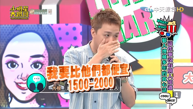 大根表示因看到艺人价目表，为了上节目削价竞争。（图／小明星大跟班 YouTube）