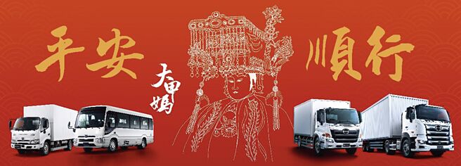 TOYOTA & HINO商用车为车主祈福，祈求妈祖保佑平安顺行、福泰满载。图／和泰汽车提供