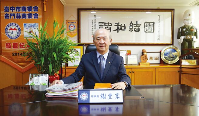 台中市商业会现任（第29届）理事长谢丰享不断在思考什么样的创新改变，可为台中市工商各业带来裨益，甚至带动台中市与国际接轨。图／台中市商业会理事长谢丰享提供