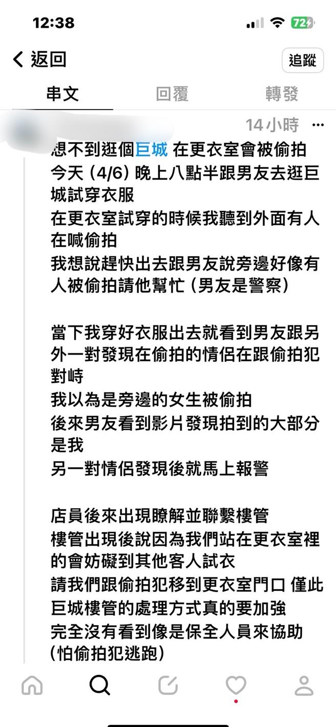 有網友在社群平台指出，6日晚間換衣服時，發現有人拿偷拍。（取自社群平台Threads）