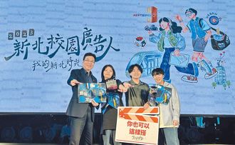 新北「校園廣告人」徵件開跑 總獎金59萬元