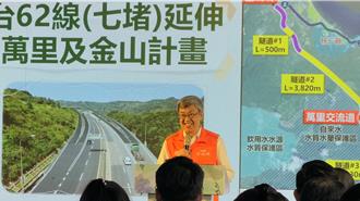 行政院长赴金山视察台62线延伸计画 盼解决台2线塞车难题