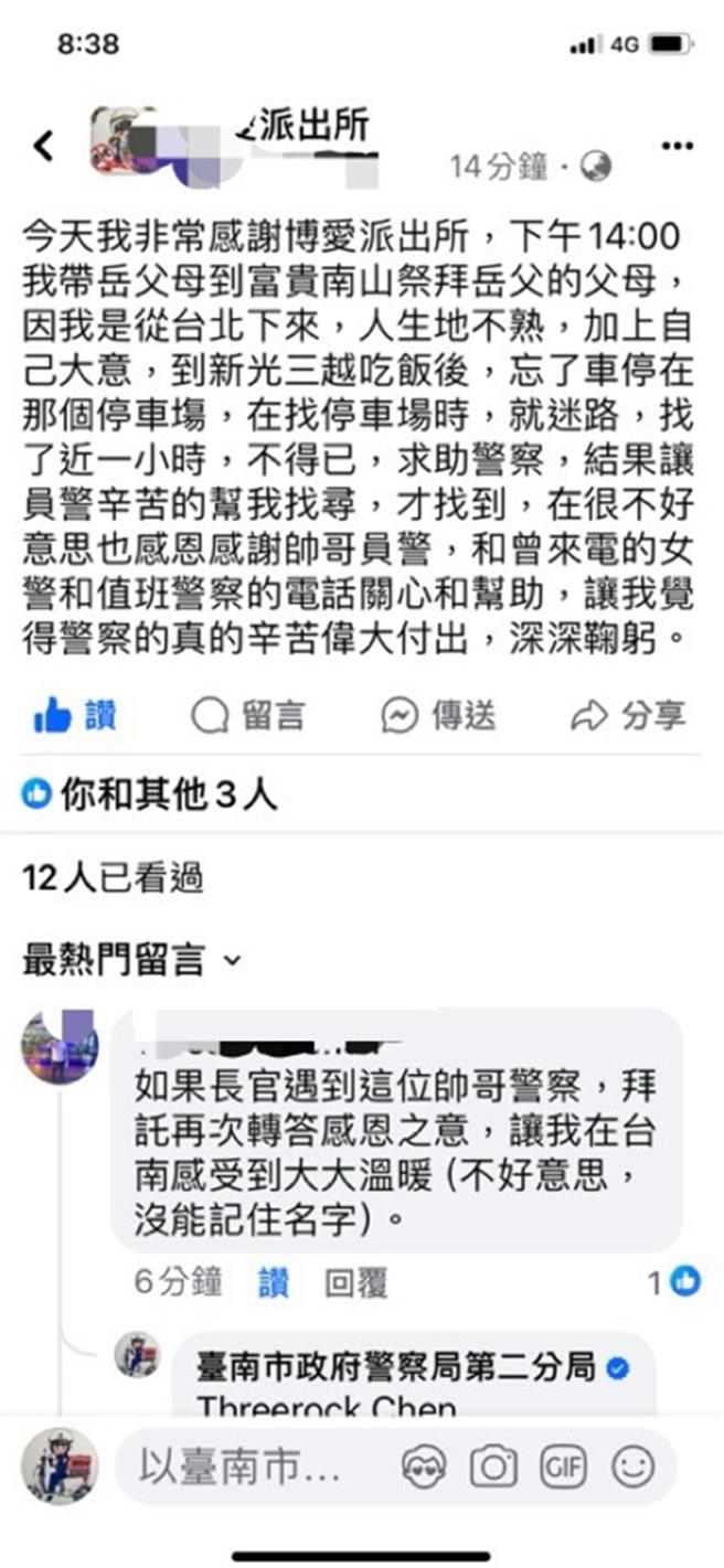 陈男事后在派出所官网留言致谢。（民眾提供／宝智华台南传真）