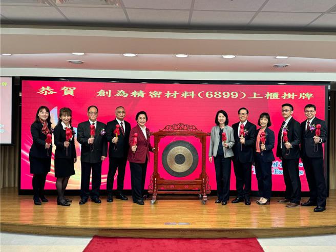 创为精密8日举行「新股上柜敲锣」仪式。图／创为提供