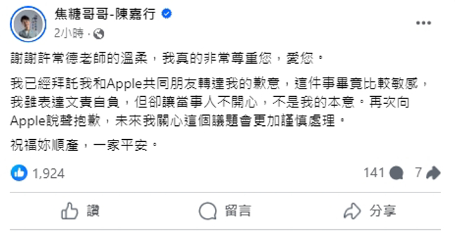 焦糖哥哥發文向Apple致歉。（圖／翻攝焦糖哥哥 臉書）